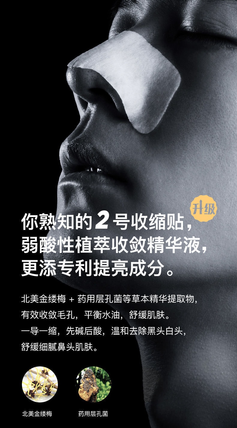 【中国直邮】 RNW/如薇  (建议拍3盒)鼻贴去黑头导出液收缩毛孔深层清洁温和男女通用学生 五组/盒