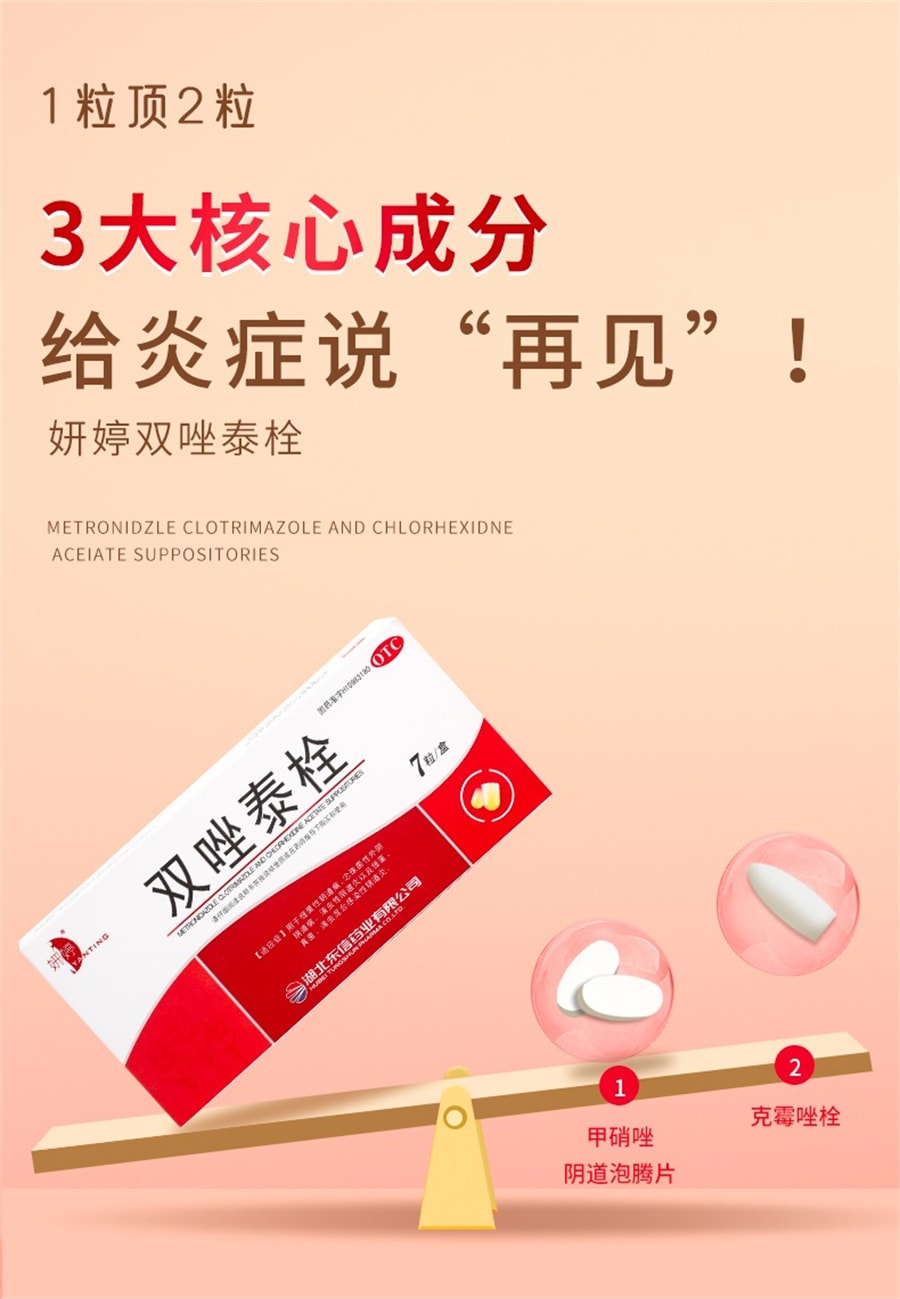 妍婷  双唑泰栓甲硝唑铨阴道炎妇科炎症用药霉菌阴道炎克霉唑等抗真菌药 7粒/盒