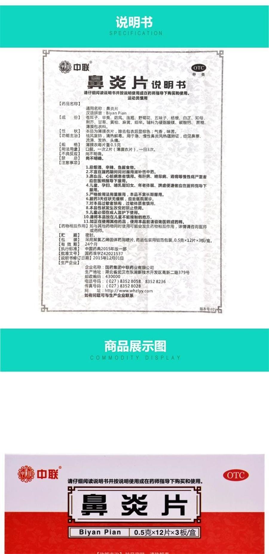 Rhinitis Tablets are used for acute and chronic rhinitis with wind-heat 36 tablets per box