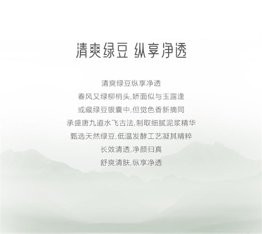 【中国直邮】 御泥坊 春风抚面净透绿豆泥浆精华面膜 长效控油 深层清洁 纵享净透 90ml/瓶