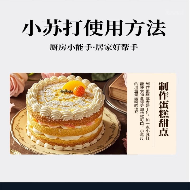 【中国直邮】 古松食用小苏打清洁帮手苏打粉烘焙原料饼干面包材料200g