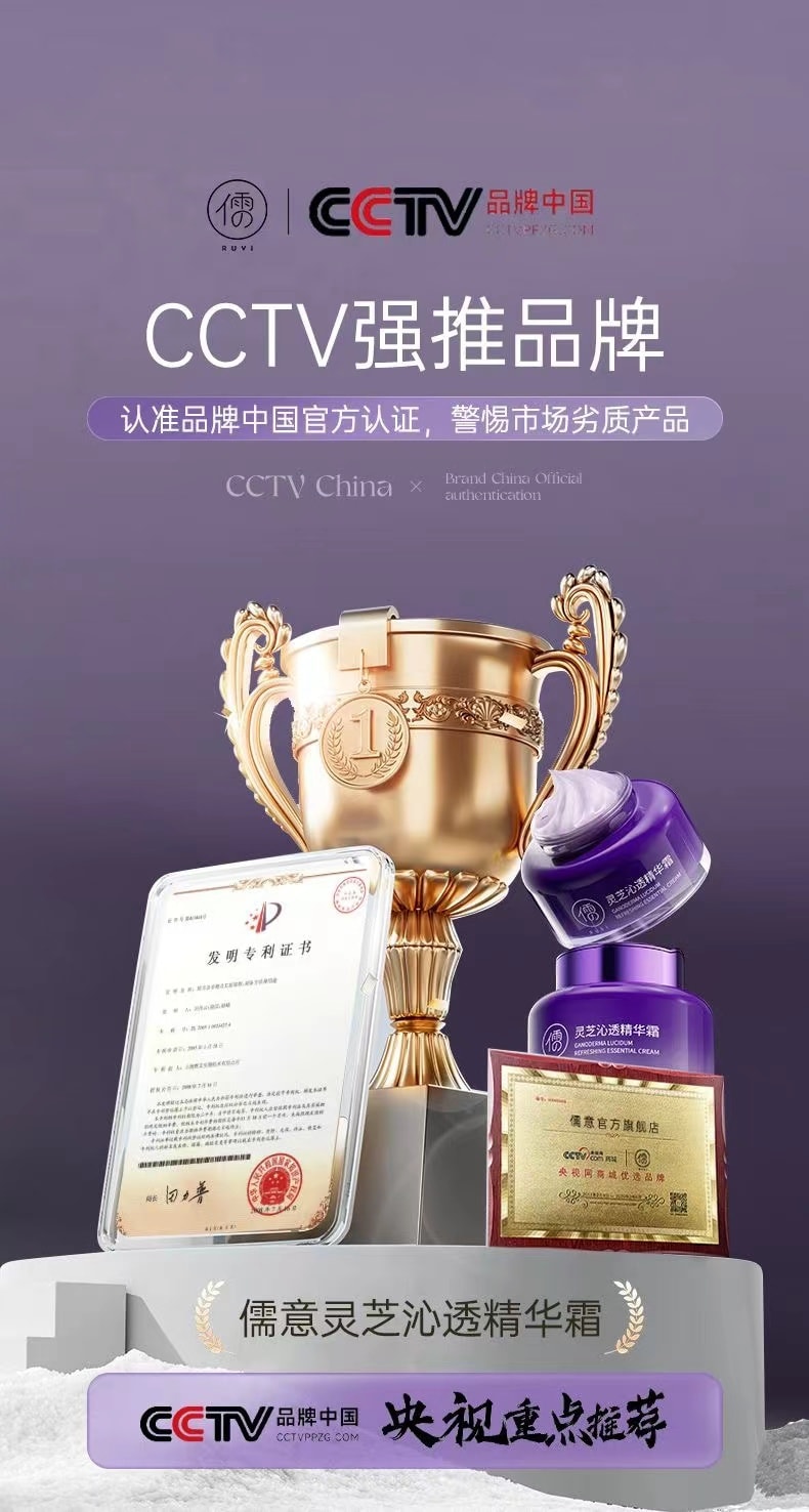 【中国直邮】 儒意 灵芝美白抗皱面霜熬夜去黄补水保湿玻色因淡纹紧致抗老面霜 50g【国货之光】