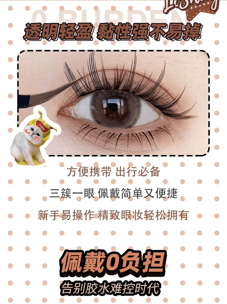 【中国直邮】 荔树 纯欲猫耳朵免胶假睫毛 可重复使用眼睫毛贴自带胶水自然 48簇/盒