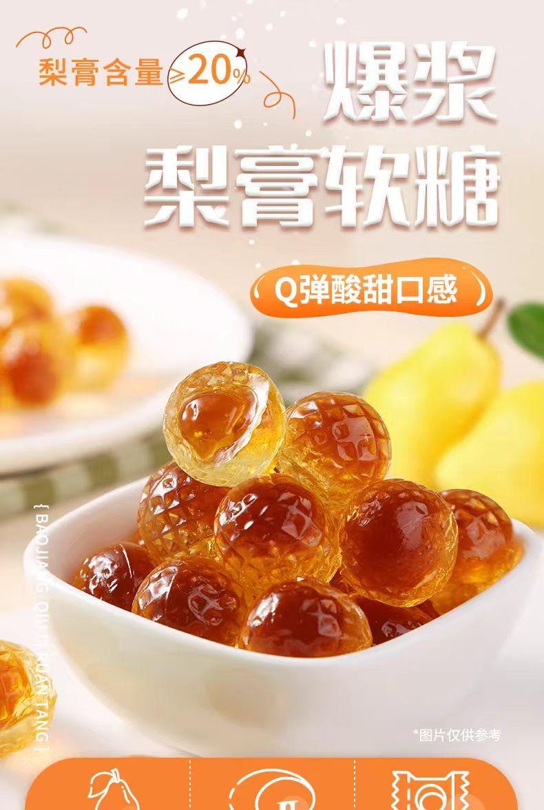 【中国直邮】 杏享 爆浆秋梨软糖 夹心软糖休闲零食 120g