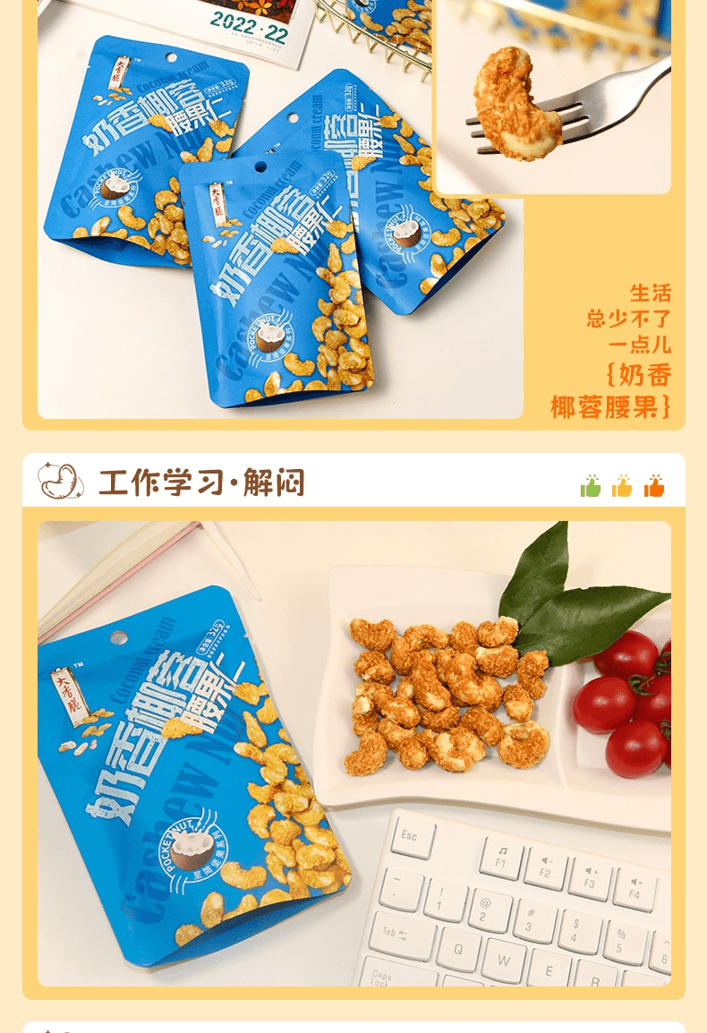 成香记 大香脆 奶香椰蓉味腰果仁【网红爆款】独立小包装休闲零食【内2小包】64克*1包