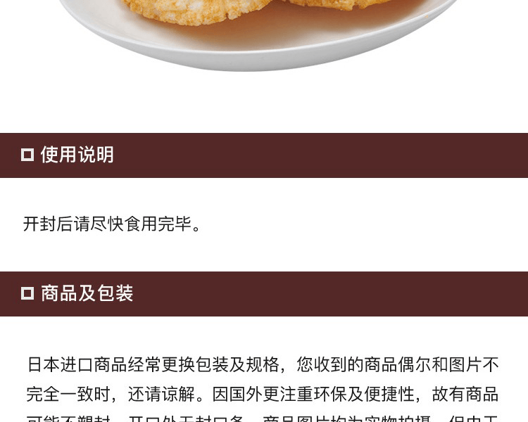 KINGODO 金吾堂 非油炸美味仙贝 和风酱汁风味 7片