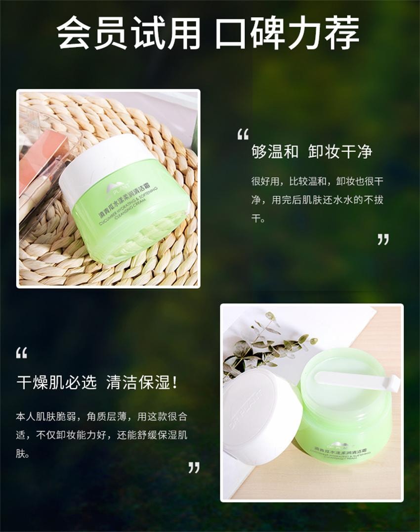 【中國直郵】 植物醫生 滇青瓜水漾柔潤清潔霜 舒緩保濕卸妝膏深層清潔二合一 90g/瓶(舒緩乾燥肌)