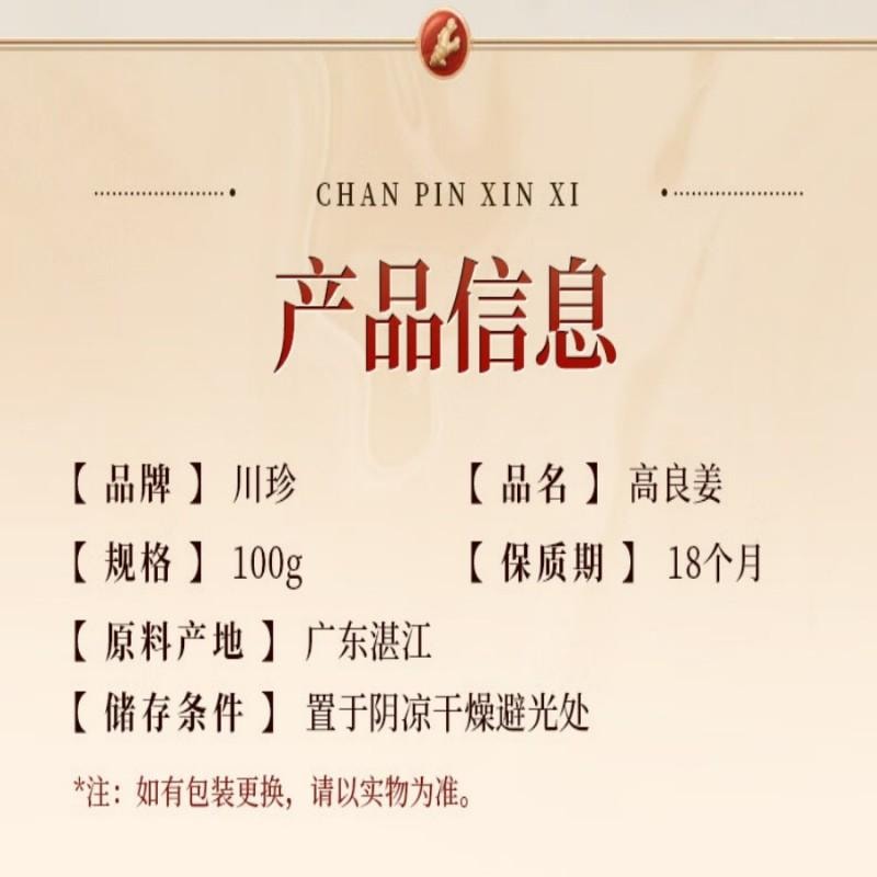 【中国直邮】 川珍 高良姜100g罐装广东良姜片香辛调料炖肉卤料去腥提味冬阴功汤料