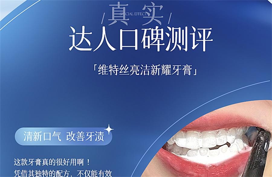 【中國直郵】 維特絲 小蘇打美白牙膏益生菌酵素去黃口臭成人速效洗白鎖白防蛀清新口氣 白茶香菸醯胺+薄荷味益生菌150g/支