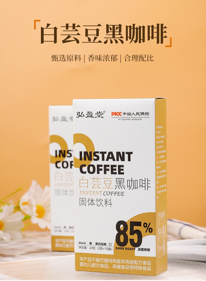 中国 弘盈堂 白芸豆黑咖啡 2克*10袋 促进肠道蠕动 加速燃脂 提神醒脑