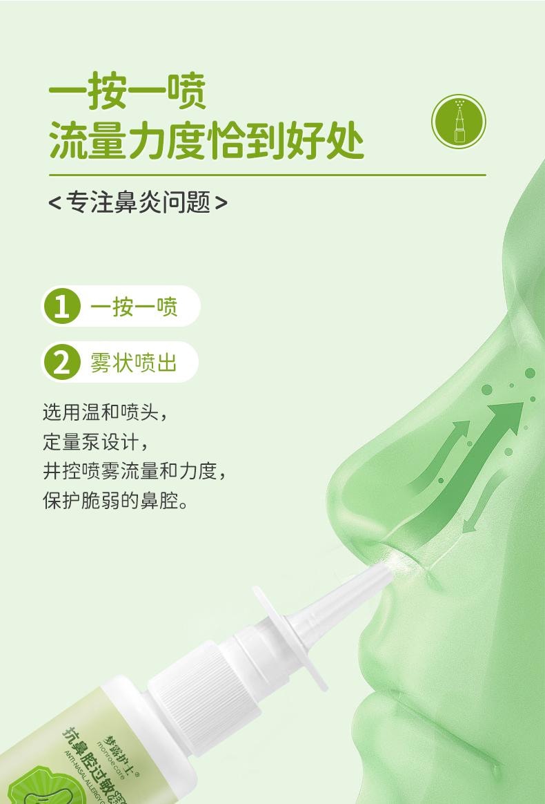 【中國直郵】 夢露護理師 鼻炎噴霧劑 30ml 醫用抗鼻腔過敏凝膠急慢性氣喘鼻塞神器鼻舒通
