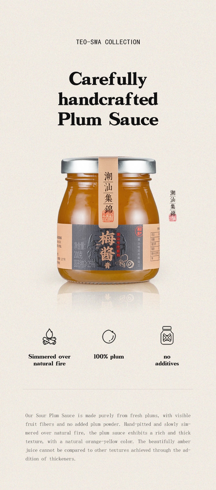 中国潮汕集锦 6瓶装 酸梅酱 青梅酱蘸调料 1200克