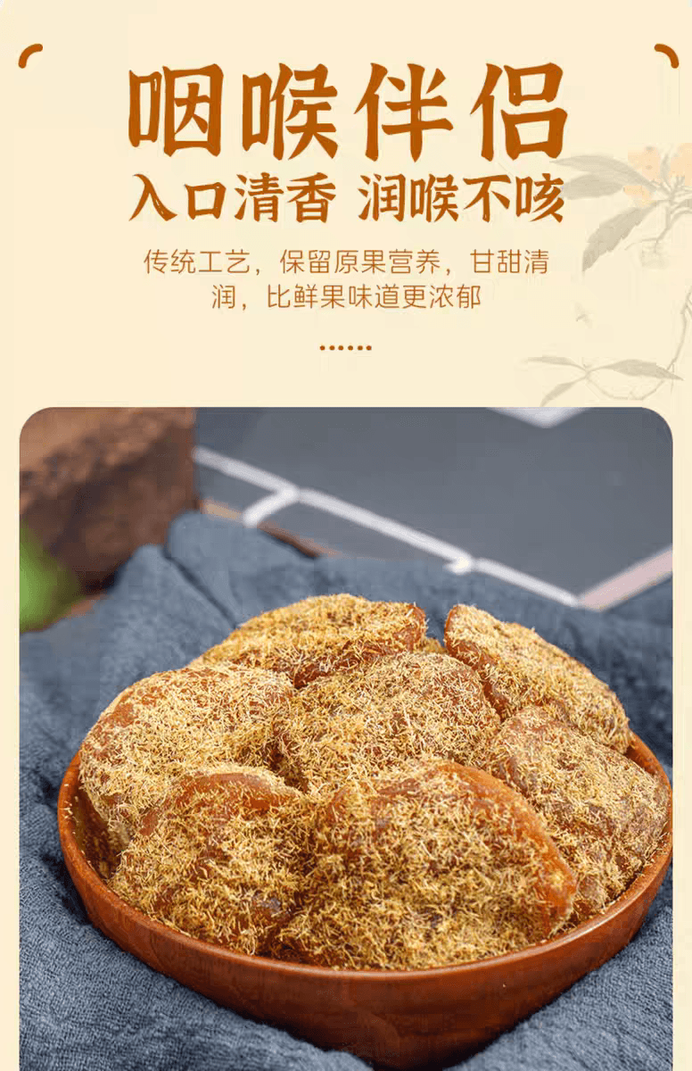 Licorice loquat dried fruit 250g * 1 bag throat companion seedless ready-to-eat preserves snack