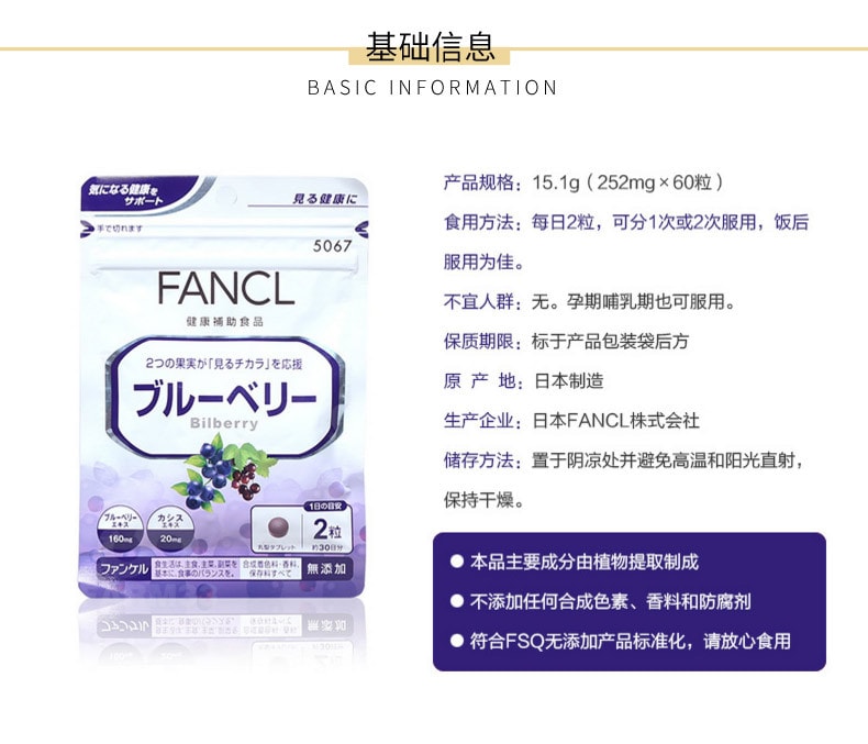 日本FANCL 蓝莓精华片护眼丸 60粒 30日份 亮眼缓解眼疲劳