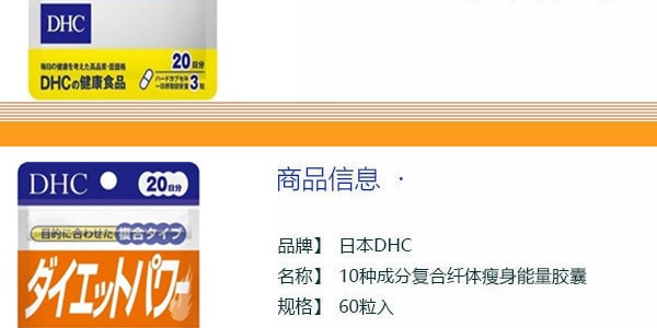 【日本直邮】DHC蝶翠诗 10种成分复合纤体瘦身能量胶囊 20日份 60粒
