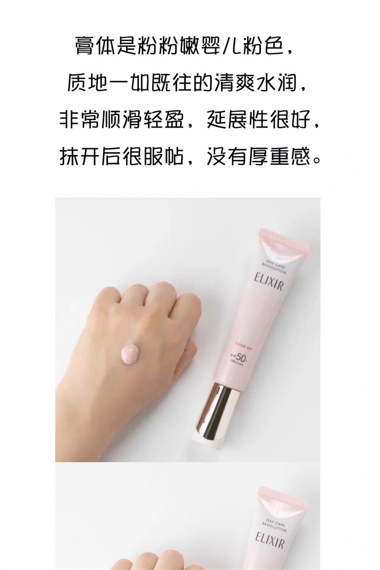 【日本直邮】日本 资生堂 怡丽丝尔 Elixir 粉管 防晒隔离妆前乳 三合一 SPF50+ PA++++ 35g