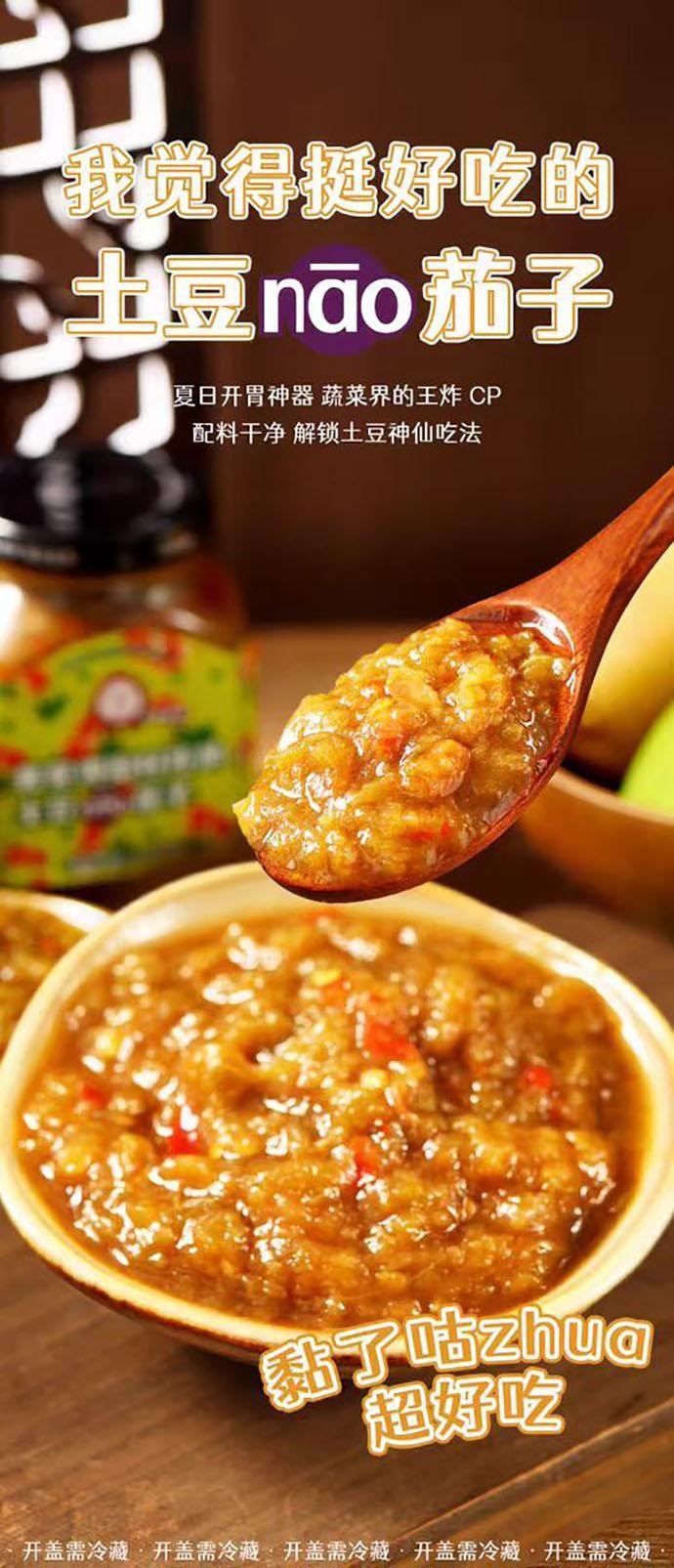 【中國直郵】 低卡博士 馬鈴薯nao茄子 下飯拌飯醬 220g*1瓶