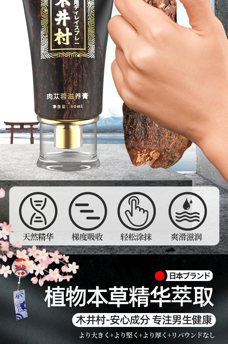 【中國直郵】 日本 木村 男性增大修復膏 肉蓯蓉增大膏 加粗增長加大海綿體 60ml/盒