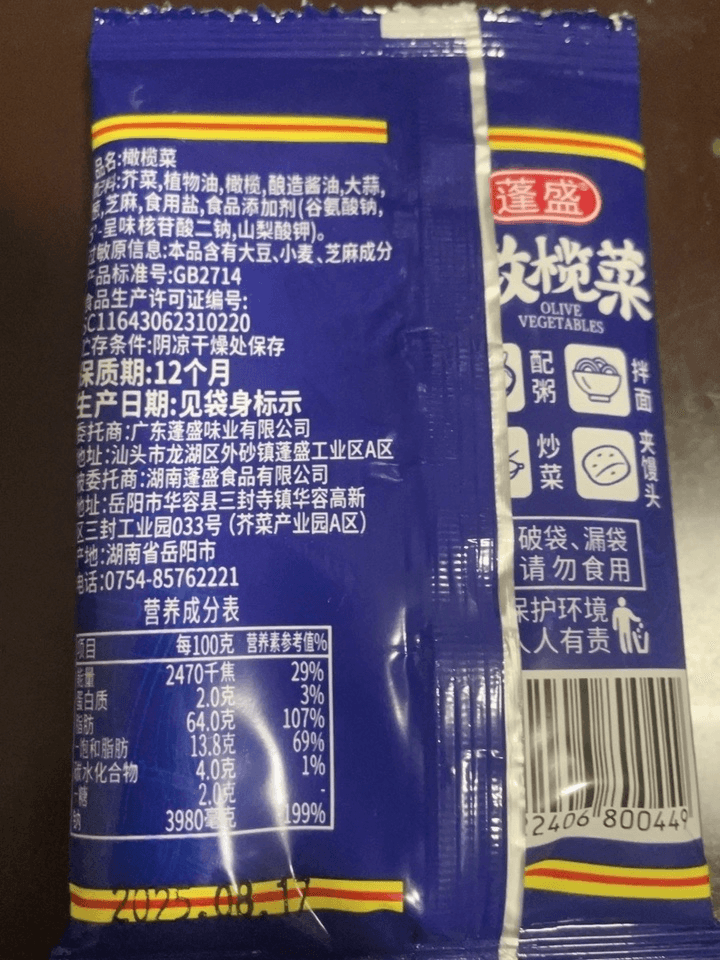 蓬盛 正宗橄榄菜潮汕咸菜下饭菜家用酱菜30g*5袋