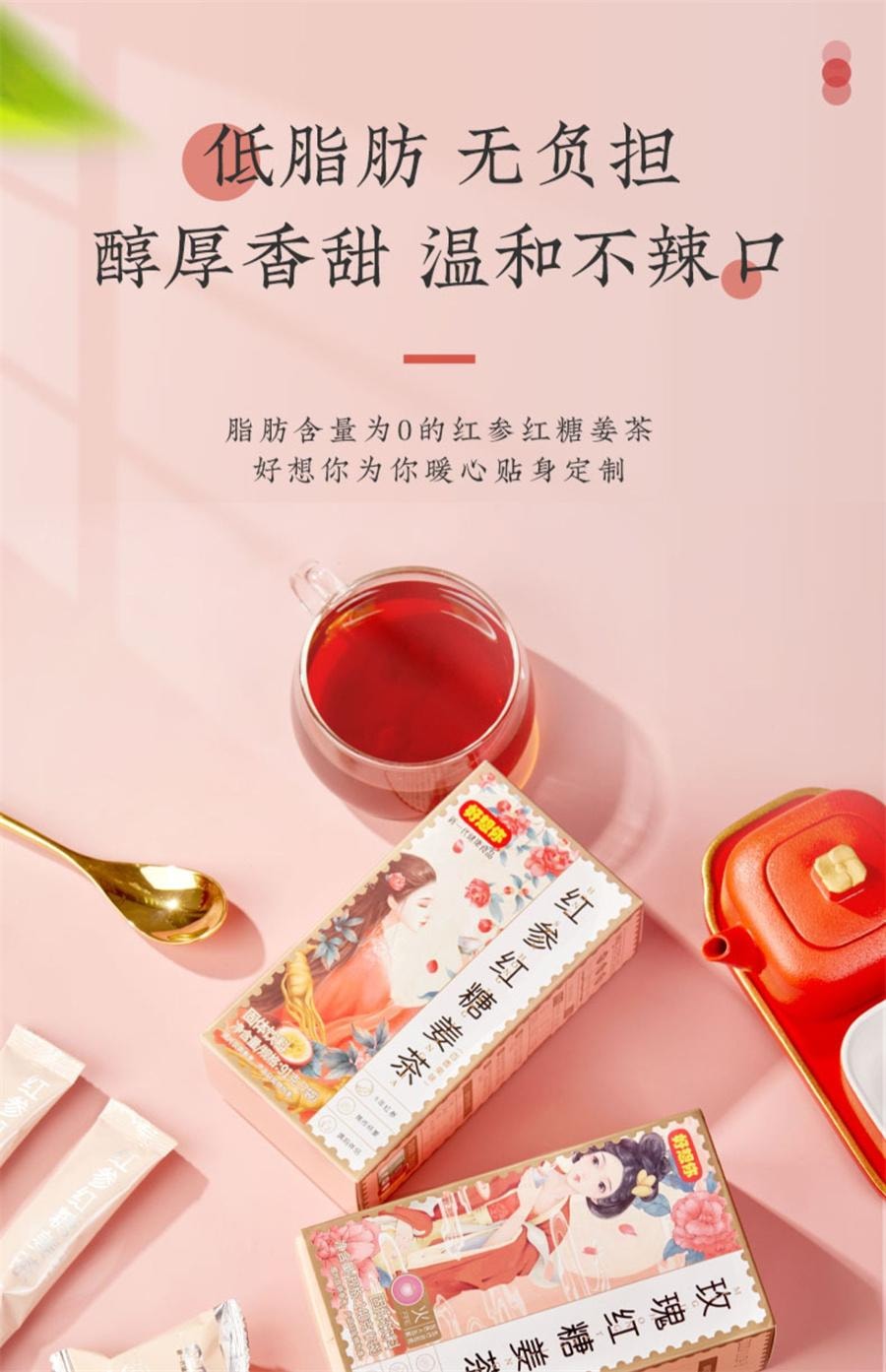 【中国直邮】 好想你 红枣红糖姜茶 大姨妈姜汤独立小包装120g/盒