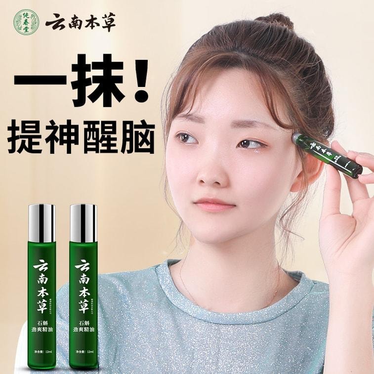 【中国直邮】 云南本草 活力精油非提神醒脑学生非熬夜瞌睡开车风油精非 12ml瓶