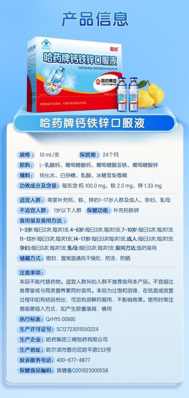 【中国直邮】 哈药集团 哈药牌钙镁锌囗服液 10ml 90支三精蓝瓶葡萄糖酸锌液体儿童补钙吃饭不犯愁