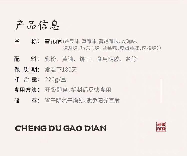 【中國直郵】 三禾北京稻香村 棗花酥 160g*1盒