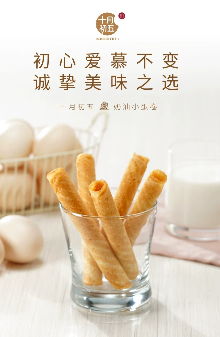 中国 澳门十月初五 奶油小蛋卷 62克 (2包分装)
