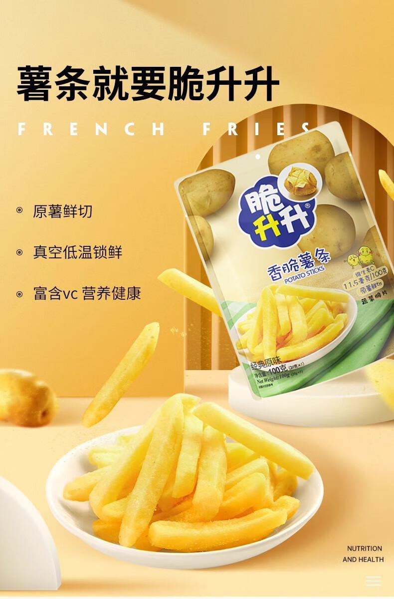 【中国直邮】 脆升升 香脆薯条 办公室居家休闲零食 黑椒味100g*2包