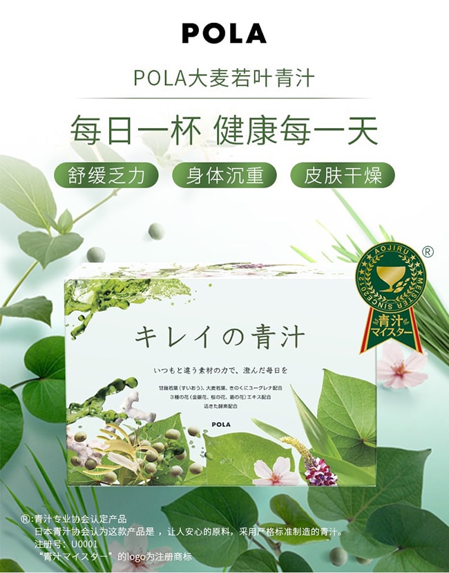 【日本直郵】POLA寶麗 大麥若葉青汁酵素 櫻花蜜補充纖維素鈣30包