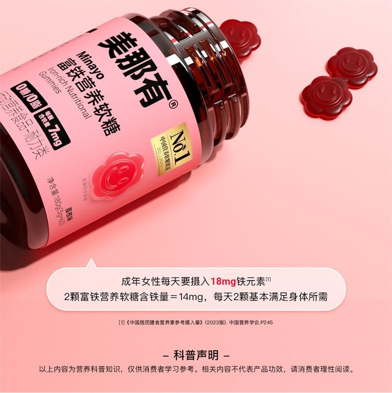 【中国直邮】美那有 富铁软糖3g*60粒/盒 高阶元气铁有机铁气血儿童成人女性孕期孕妇 180g/盒