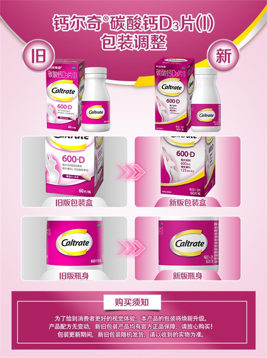【中国直邮】 钙尔奇 碳酸钙D3片妊娠哺乳期妇女老年人等钙补充剂60片/盒