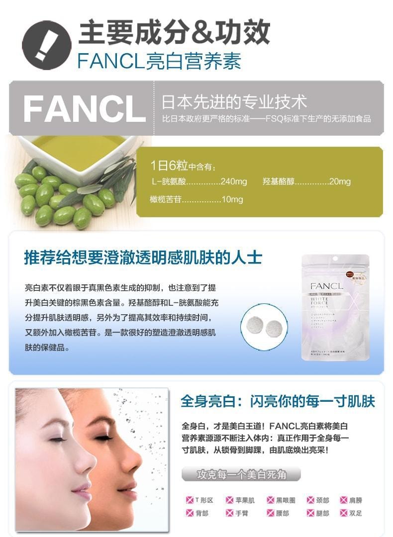 【日本直郵】日本 FANCL芳珂 維生素美白丸 最新版再生亮白丸營養素 30日 180粒
