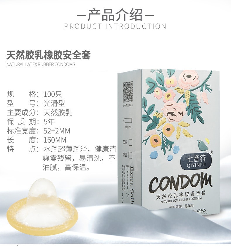 【中国直邮】七音符 玻尿酸避孕套情趣男用成人用品光面中号 100只装 白色款