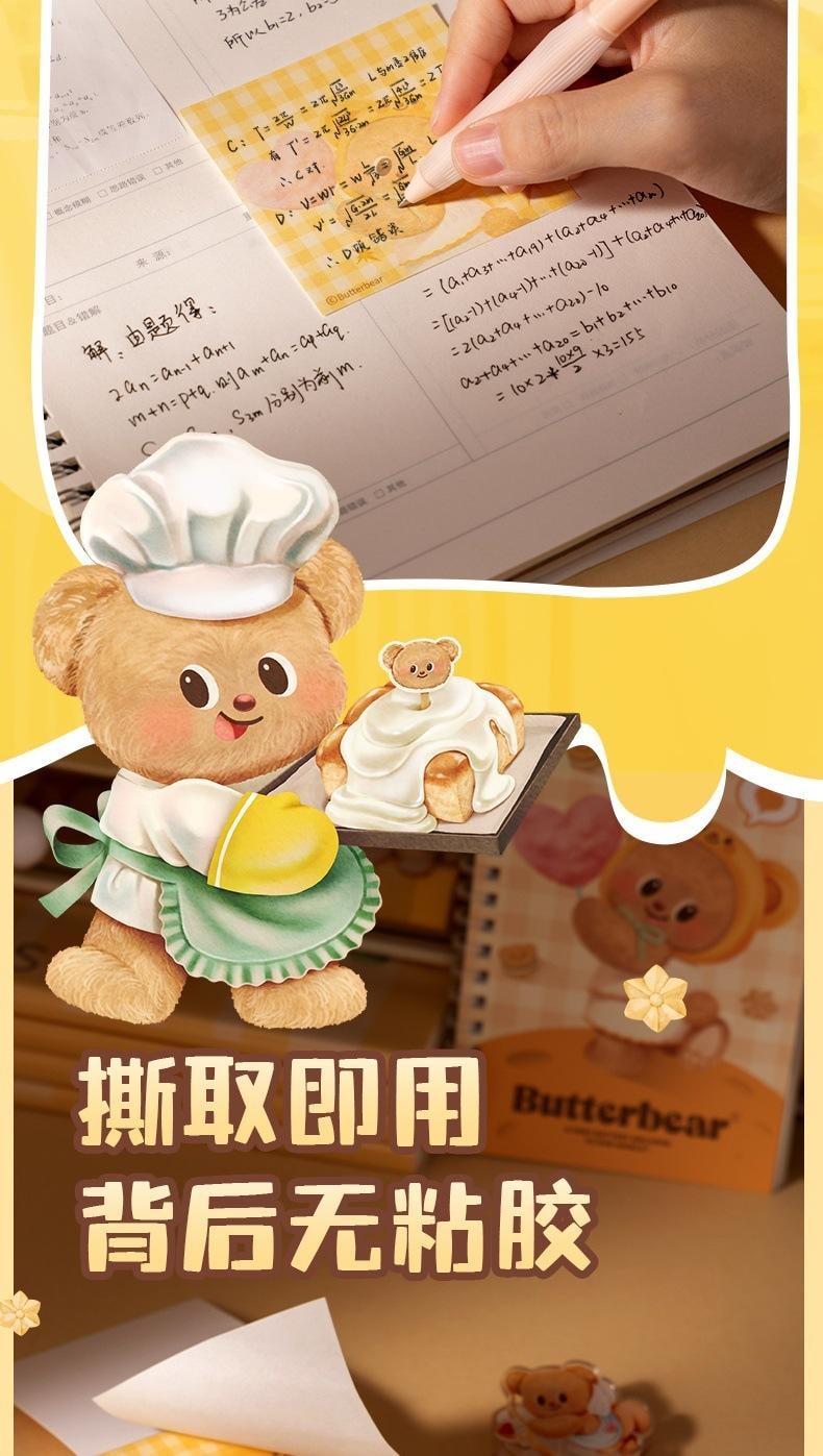 【中国直邮】 得力 黄油小熊纸砖便签本 无粘性 ins风 便签纸 学生 标记用 标签本 2本 1份