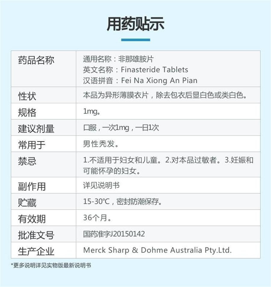 【中国直邮】 保法止 非那雄胺片 防脱发白头发生发脂溢性斑秃掉发雄性激素男性脱发1mg*28片/盒