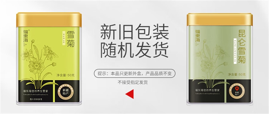 【中国直邮】 福东海 昆仑雪菊 非野生胎菊天山血雪菊花茶50g/罐