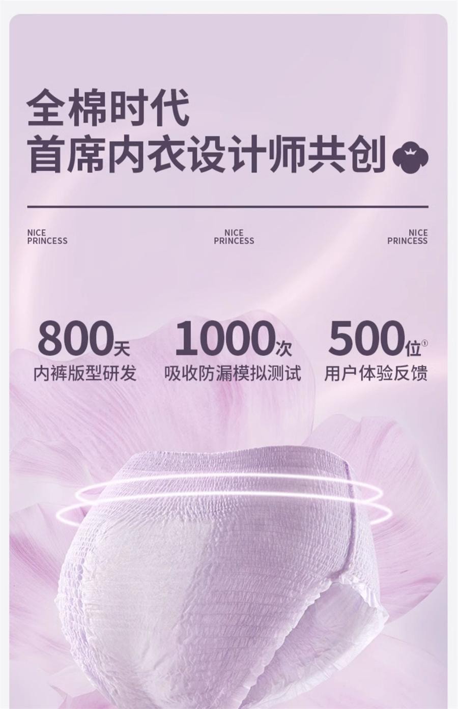 全棉时代 美国 奈丝公主 医护级安睡裤 裤型卫生巾 M-L码*2片/3包