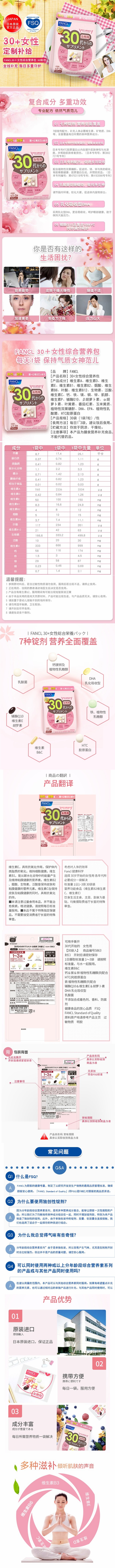 【年中大促】【日本直郵】日本FANCL芳珂 30歲30代以上女性專用保健營養品 30袋