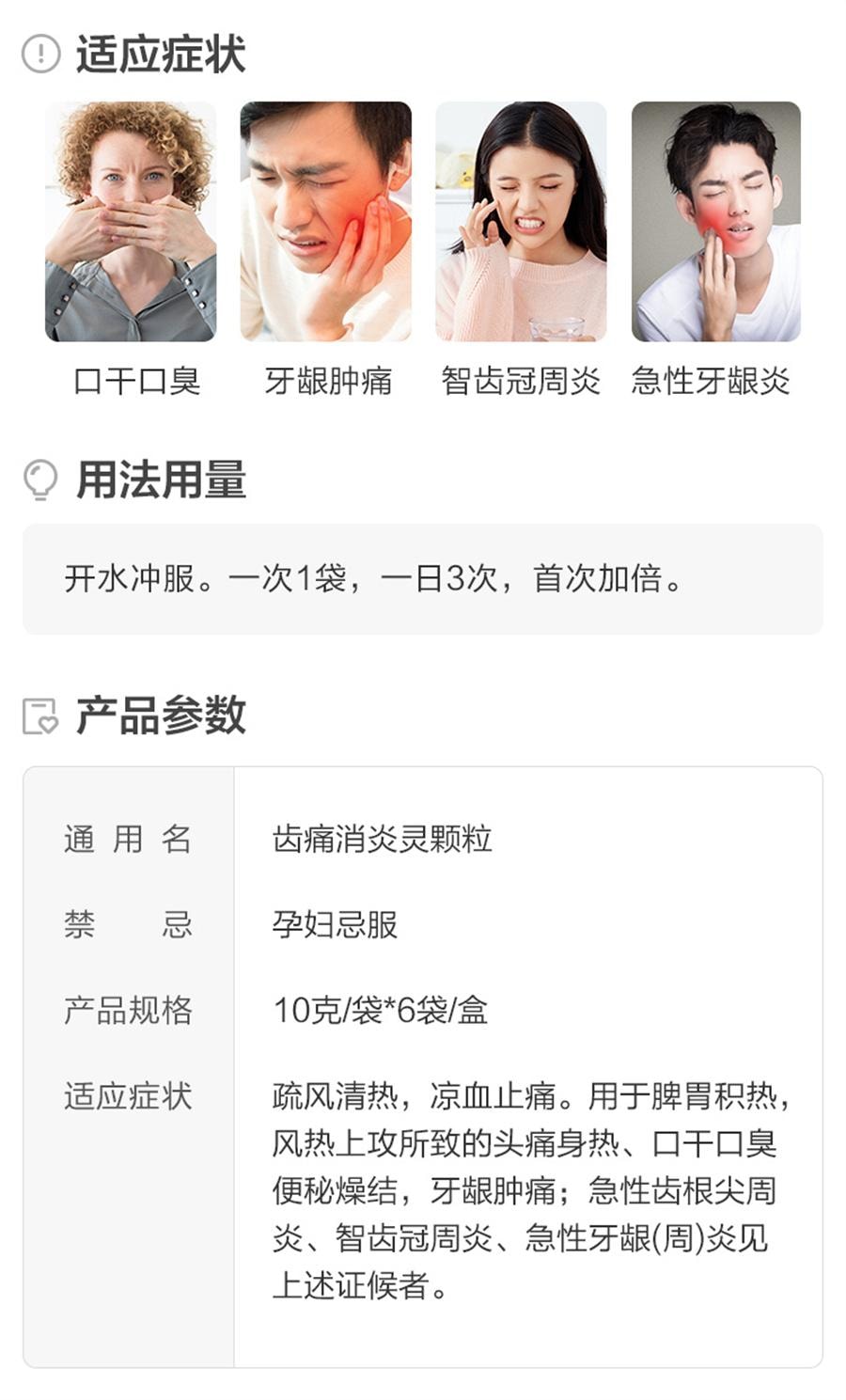 【中国直邮】 仁和 齿痛消炎灵颗粒牙龈肿痛牙疼药牙周炎口臭智齿发炎出血止痛药  10g*6袋/盒