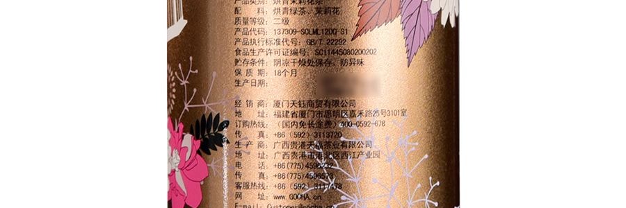 天福茗茶 翠嵐茉莉花茶 120g