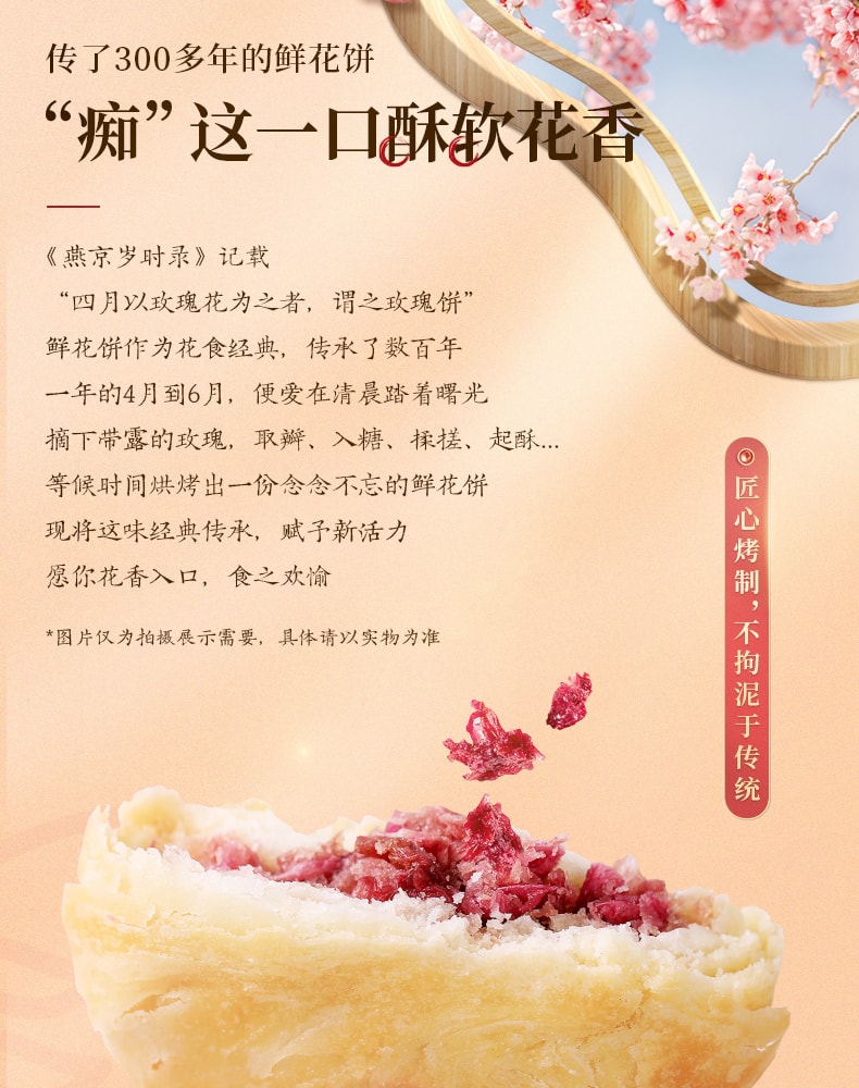 [China Direct Mail] Li Ziqi Flower Cake Rose Flower Cake Yunnan Specialty Traditional Pastry Breakfast Snacks 400g
