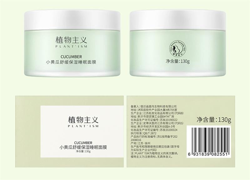 【中国直邮】 植物主义 准孕妇睡眠面膜专用深层补水保湿免洗涂抹式哺乳期可用 130g