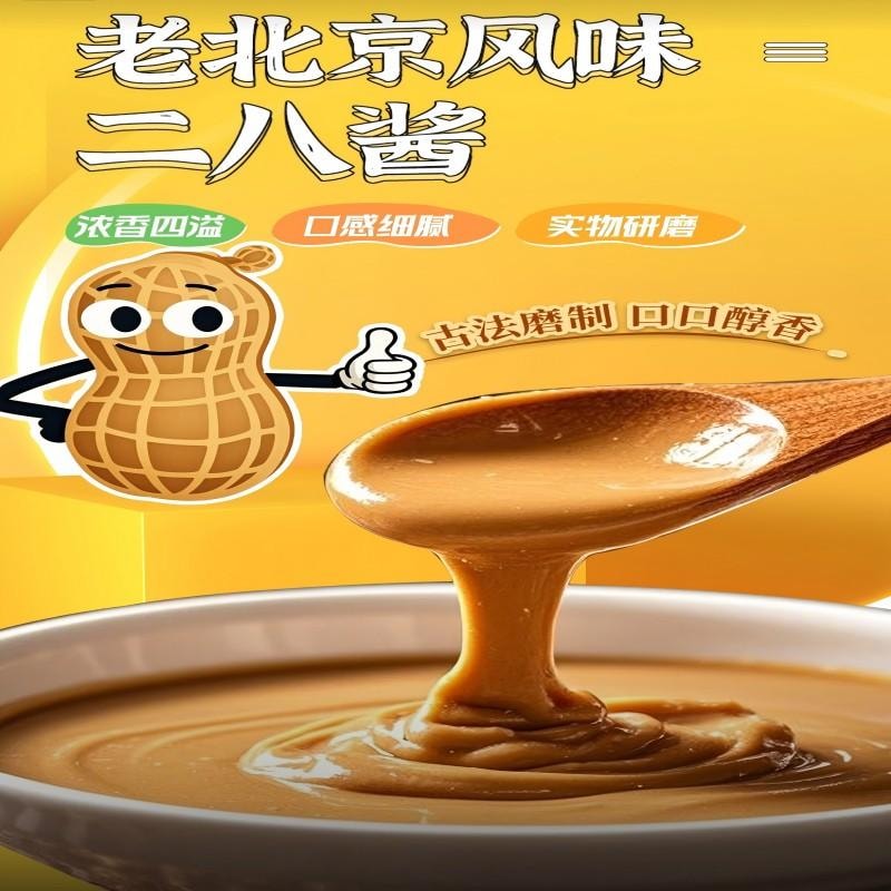 【中國直郵】 古松老北京二八醬芝麻醬純家用熱乾面拌麵醬涼拌麻辣燙火鍋蘸料專用調味醬料二八醬320g