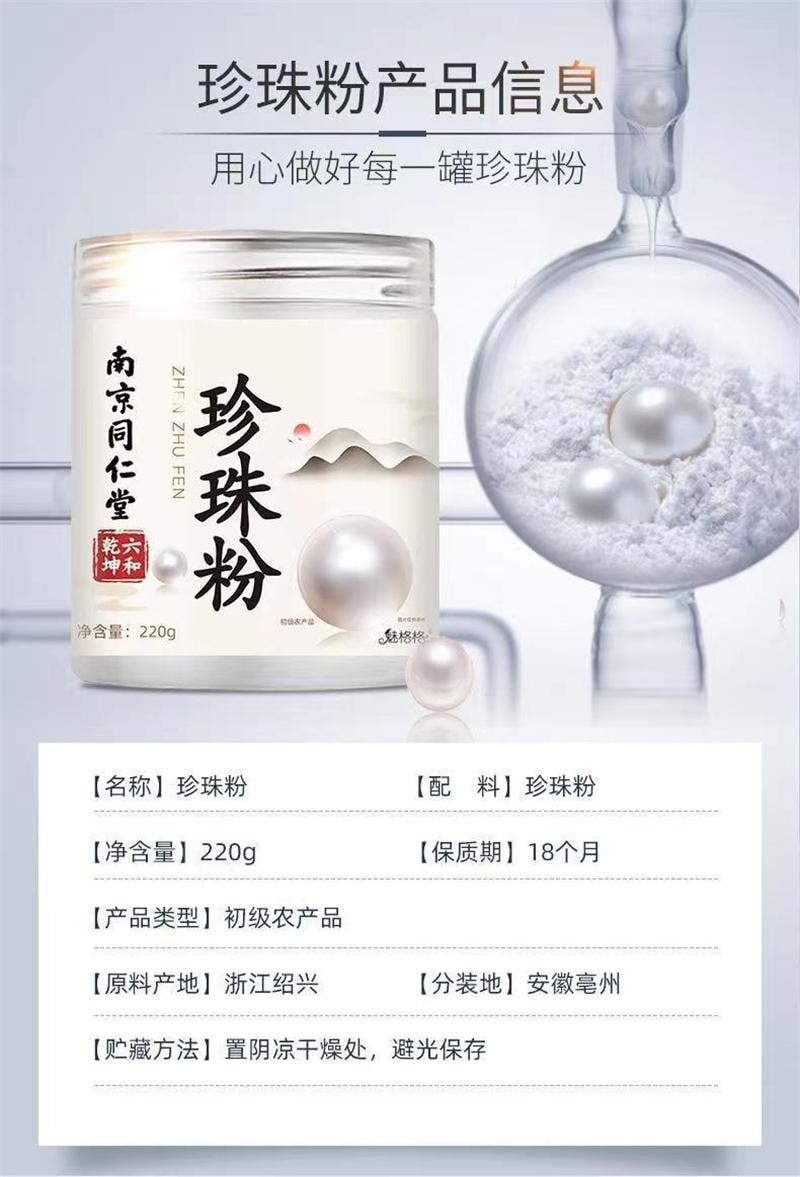 【中国直邮】 南京同仁堂 珍珠粉 美白淡斑 美白淡纹嫩白提亮肤色外用滋润涂抹式面膜 220g