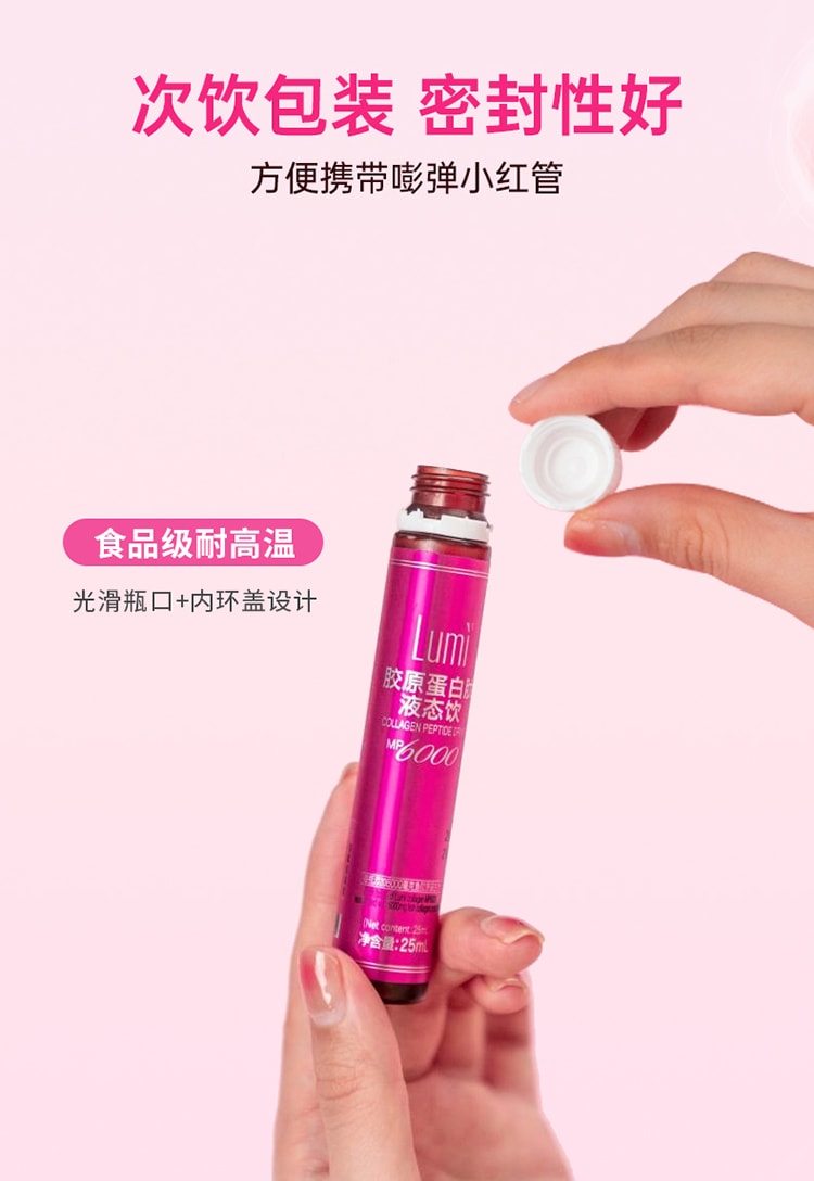 中国Lumi 6000mg胶原蛋白肽液态饮+100mg弹性蛋白肽 提拉抗老 重塑嘭弹少女肌 25ml*10支入