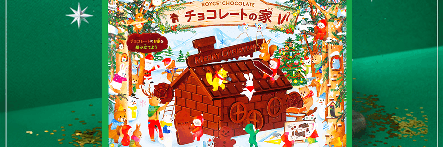 【好禮精選】日本ROYCE若翼族 聖誕巧克力屋+裝飾配件禮盒套裝