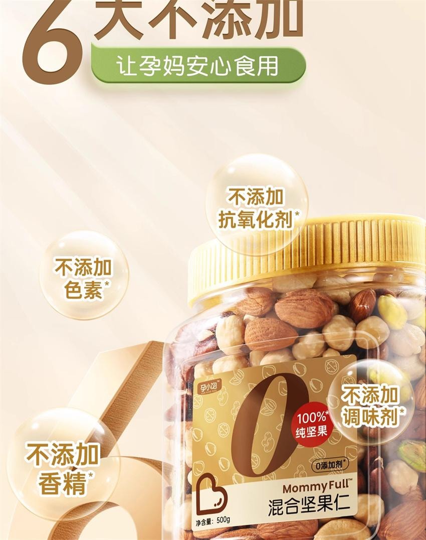 【中国直邮】 孕小饱 每日坚果 孕妇专用零食小吃营养孕期纯干果原味无添加剂果仁 500g/罐