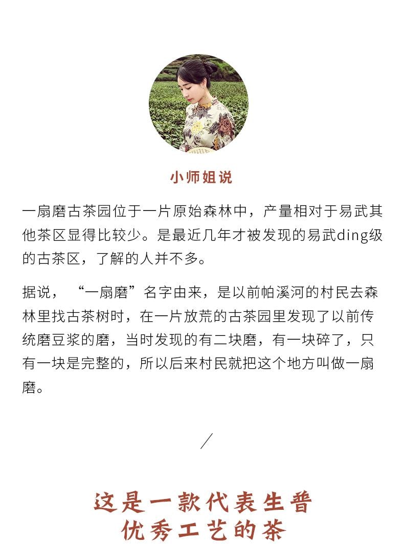 小师姐评茶 【美国现货秒发】 一扇磨普洱生茶茶叶 易武国家公园核心产区古树纯料 100克