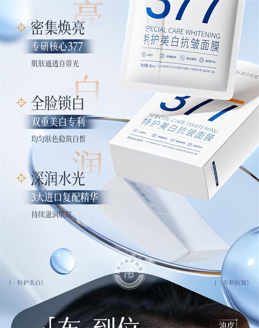 【中國直郵】 韓方五穀 377美白面膜 補水保濕淡斑去黃氣提亮暗沉緊緻抗皺正品 10片/盒(小紅書種草推薦)